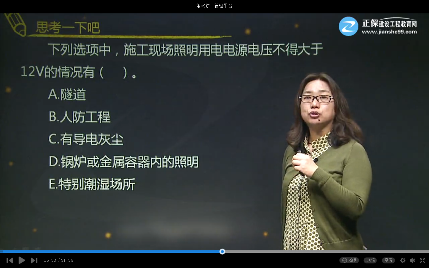 2017二建建筑實務(wù)試題點評:施工用電安全管理