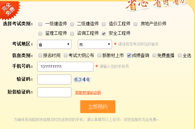 2017年安全工程師成績查詢免費短信提示，等你來約！