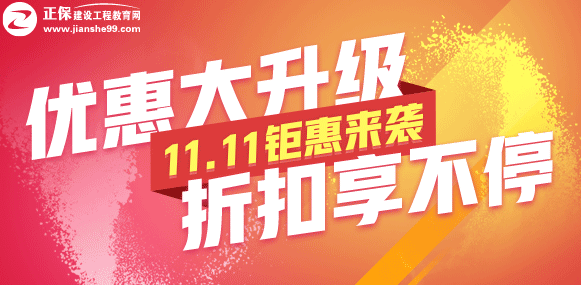 【11.11鉅惠】約“惠”老師，不“建”不散！