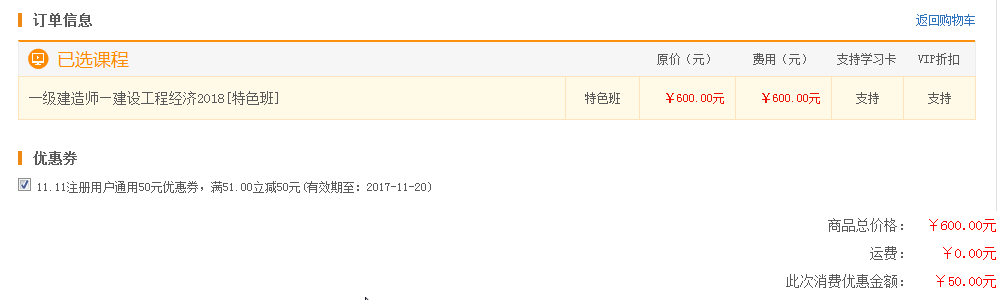 選擇課程、結(jié)算訂單時(shí)，即可勾選、使用優(yōu)惠券