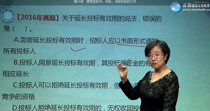 2017年監(jiān)理《合同管理》試題點(diǎn)評:接受投標(biāo)書階段的工作
