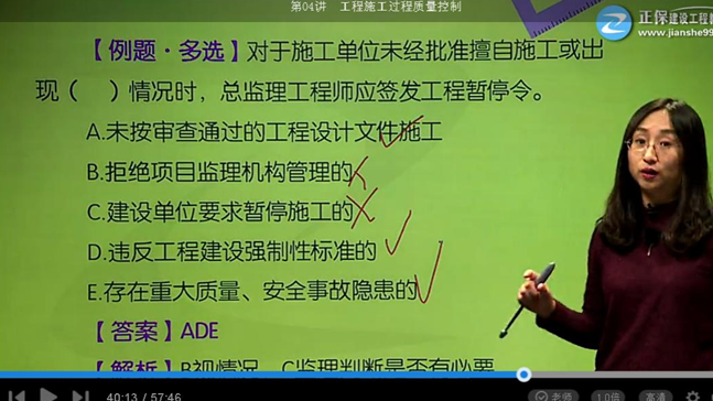 2017年監(jiān)理《質(zhì)量控制》試題點(diǎn)評(píng):工程暫停令