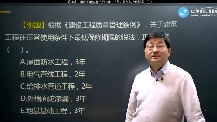 2017年監(jiān)理《理論與法規(guī)》試題點(diǎn)評(píng):最低保修期限