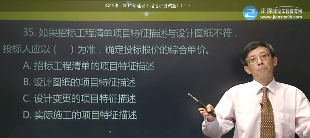 <p style="TEXT-INDENT: 2em">8.根據(jù)《建設工程工程量清單計價規(guī)范》GB50500-2013，投標人在確定分部分項工程的綜合單價時，若出現(xiàn)某招標工程量清單項目特征描述與設計圖紙不符，但均符合設計規(guī)范，應以（ ）為準。 </p>