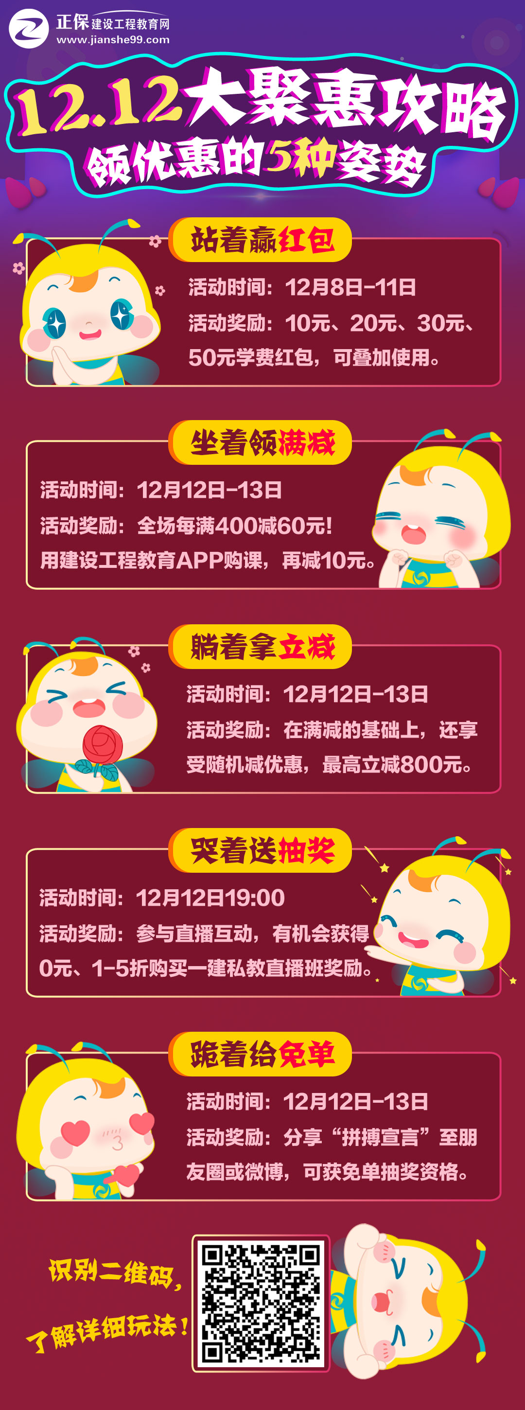 建筑人的12.12原來(lái)可以這樣過(guò)！