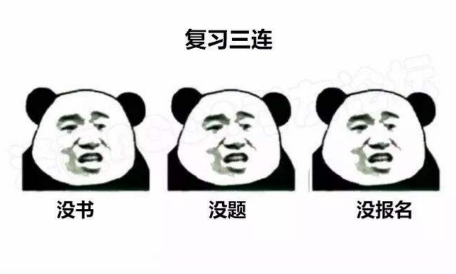 2018年監(jiān)理復習三連：沒書？沒題？沒報名？