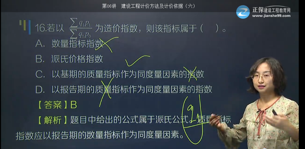 2017年造價(jià)工程造價(jià)指數(shù)的編制【點(diǎn)評(píng)】