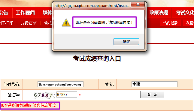 中國人事考試網(wǎng)查詢高峰 是一級建造師成績公布了嗎？