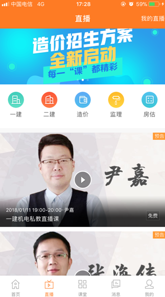 用APP觀看建設(shè)工程教育網(wǎng)直播的正確姿勢(shì)！