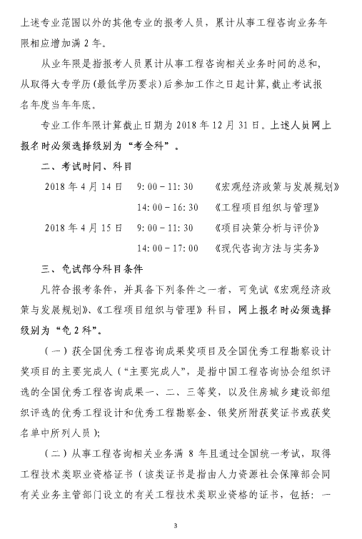 上海2018年咨詢(xún)工程師（投資）考試工作有關(guān)事項(xiàng)的通知