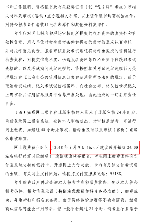 上海2018年咨詢(xún)工程師（投資）考試工作有關(guān)事項(xiàng)的通知