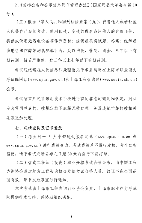上海2018年咨詢(xún)工程師（投資）考試工作有關(guān)事項(xiàng)的通知