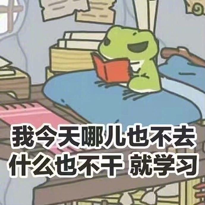 你的“蛙兒子”都在學習，我也要趕緊抓緊復習了！