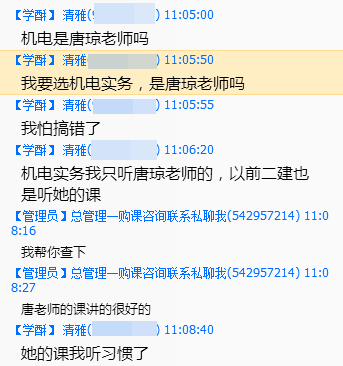 輔導(dǎo)效果怎么樣？建設(shè)工程教育網(wǎng)官方qq群被好評攻陷