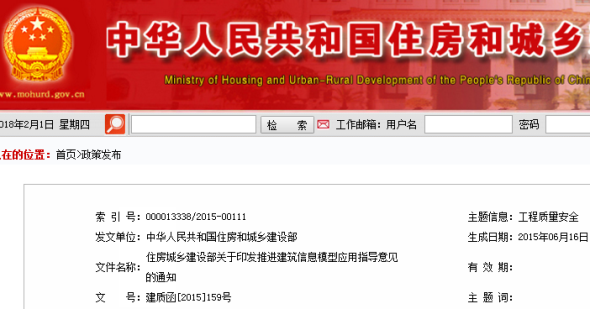 住房城鄉(xiāng)建設(shè)部關(guān)于印發(fā)推進(jìn)建筑信息模型應(yīng)用指導(dǎo)意見的通知