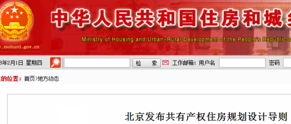 北京《共有產(chǎn)權(quán)住房規(guī)劃設(shè)計(jì)導(dǎo)則》增加在裝修施工中推廣應(yīng)用BIM技術(shù)
