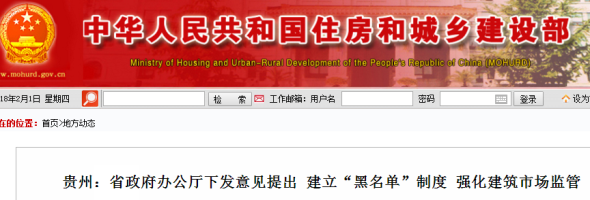 貴州省政府辦公廳下發(fā)意見提出 建立“黑名單”制度 強化建筑市場監(jiān)管