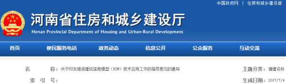 河南省住房和城鄉(xiāng)建設(shè)廳關(guān)于印發(fā)推進(jìn)建筑信息模型（BIM）技術(shù)應(yīng)用工作的指導(dǎo)意見的通知