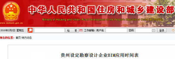 貴州設(shè)定勘察設(shè)計(jì)企業(yè)BIM應(yīng)用時間表
