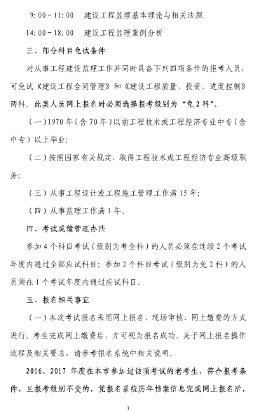 上海2018年度監(jiān)理工程師資格考試考務工作的通知