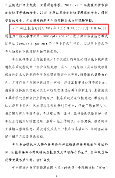 上海2018年度監(jiān)理工程師資格考試考務工作的通知