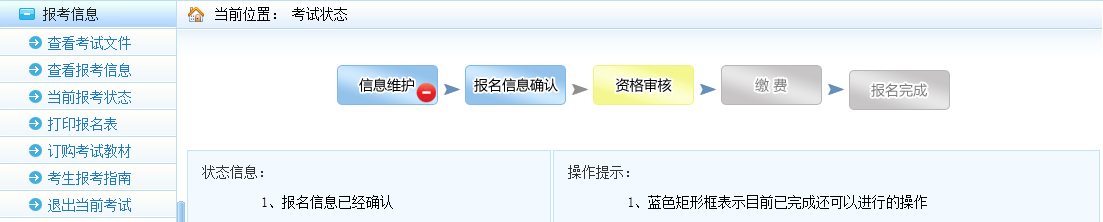報名常見問題：2018年監(jiān)理工程師報名信息如何修改？