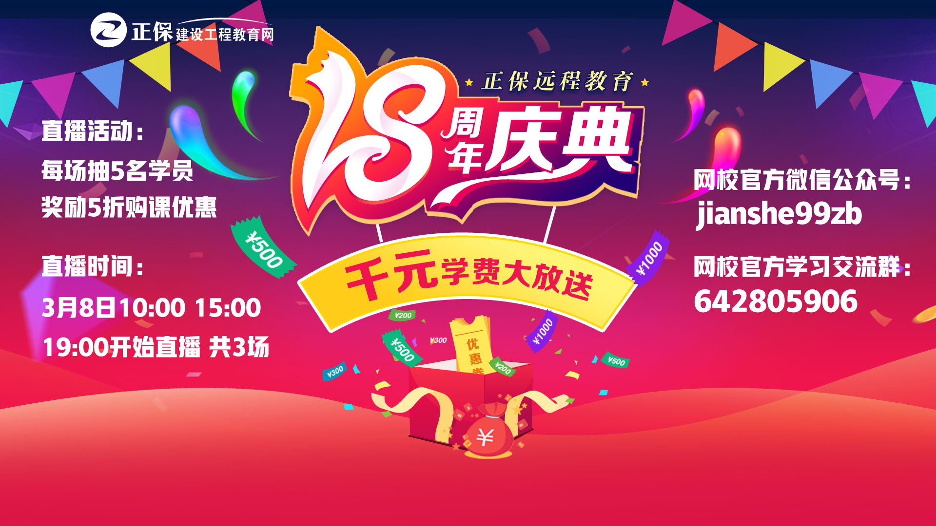 女神節(jié)我們還能做點(diǎn)什么？千元學(xué)費(fèi)邀你來(lái)領(lǐng)，聽說還有直播抽獎(jiǎng)？