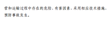 中級注冊安全工程師《安全生產(chǎn)技術基礎》考試大綱（征求意見稿）