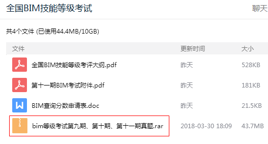 全國(guó)BIM技能等級(jí)考試近三期試題免費(fèi)下載