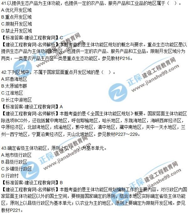 2018咨詢(xún)《宏觀經(jīng)濟(jì)與發(fā)展規(guī)劃》試題及答案單選(41-50)