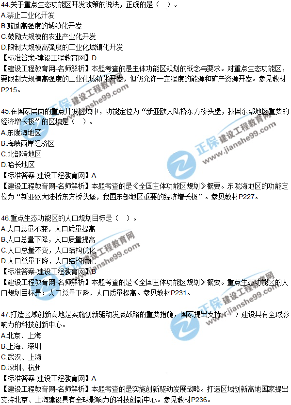 2018咨詢(xún)《宏觀經(jīng)濟(jì)與發(fā)展規(guī)劃》試題及答案單選(41-50)