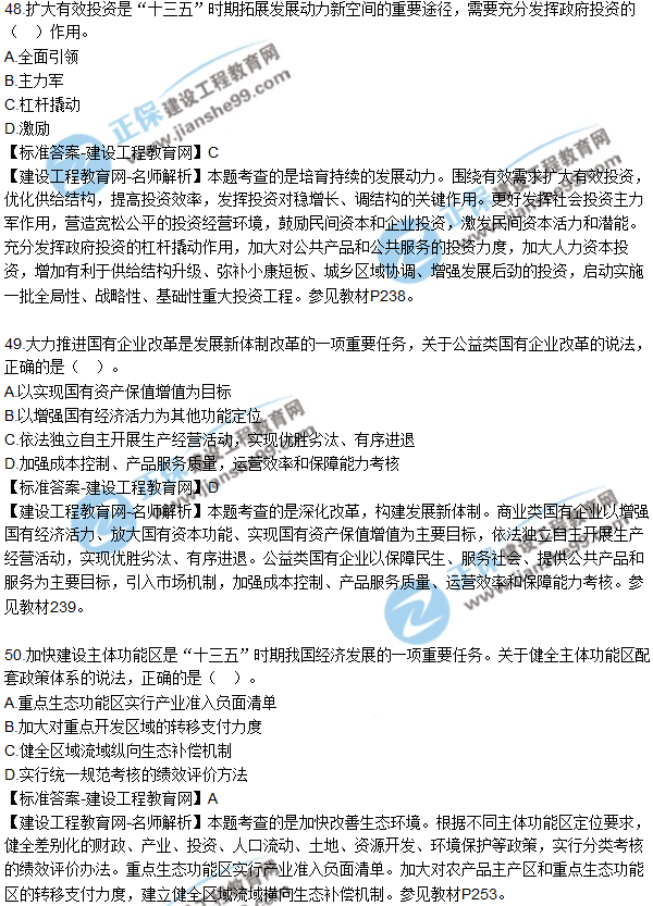 2018咨詢(xún)《宏觀經(jīng)濟(jì)與發(fā)展規(guī)劃》試題及答案單選(41-50)