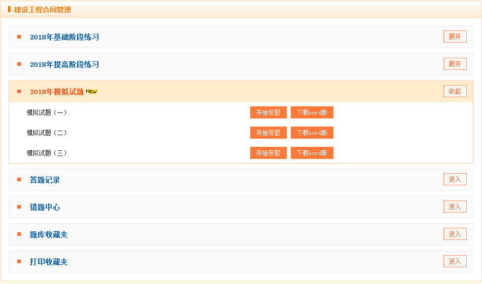 2018年監(jiān)理工程師模擬試題、高頻考點(diǎn)練習(xí) 這里都有！