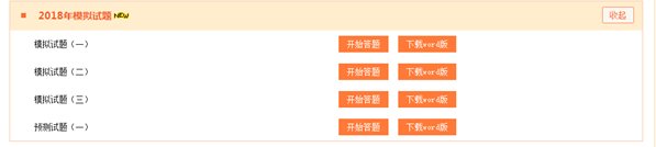 2018年監(jiān)理工程師預測試卷開通 沖刺倒計時開始