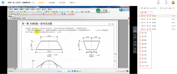 全國BIM一級試題解析班提供近11期試題講解