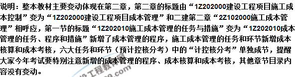 2018一級建造師《建設(shè)工程項(xiàng)目管理》教材變動情況——目錄