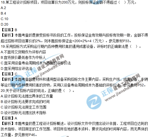 2018年監(jiān)理工程師《合同管理》試題及答案單選(11-20)