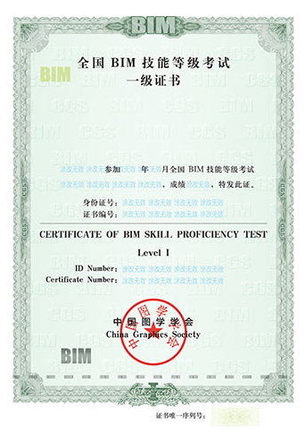 全國BIM技能等級考試