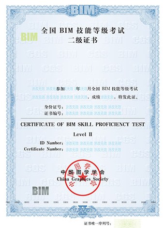 全國BIM技能等級考試