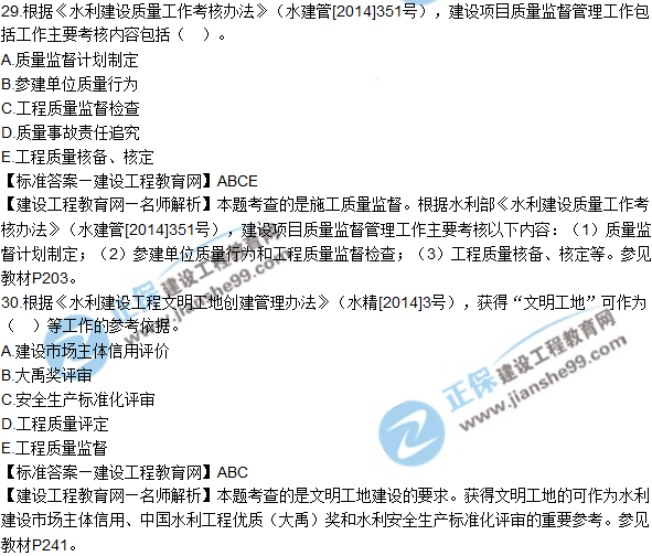 2018年二建《水利工程管理與實(shí)務(wù)》試題及答案解析(21-30)