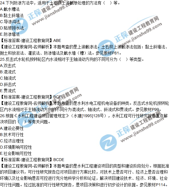 2018年二建《水利工程管理與實(shí)務(wù)》試題及答案解析(21-30)