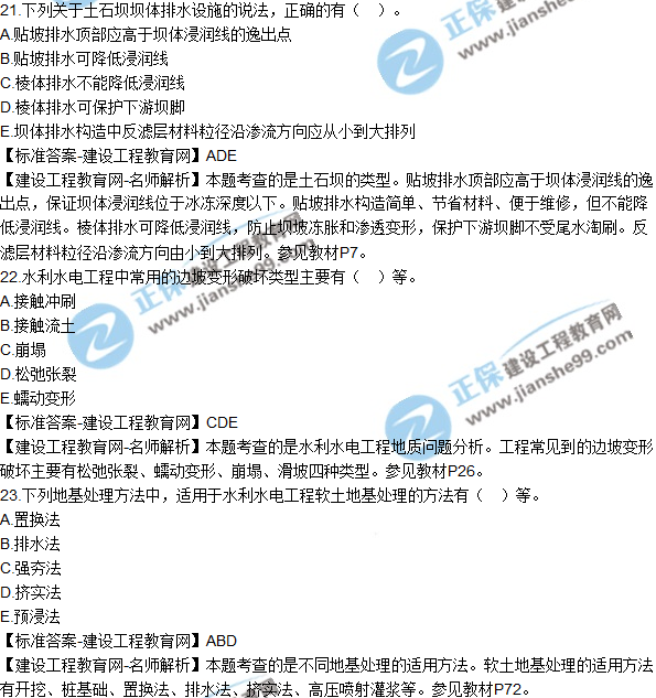 2018年二建《水利工程管理與實(shí)務(wù)》試題及答案解析(21-30)