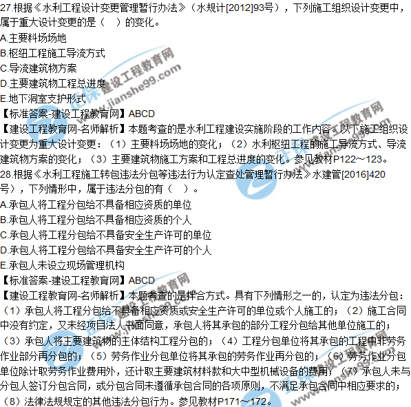2018年二建《水利工程管理與實(shí)務(wù)》試題及答案解析(21-30)