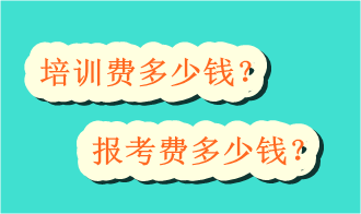 bim等級考試培訓(xùn)費(fèi)多少錢？