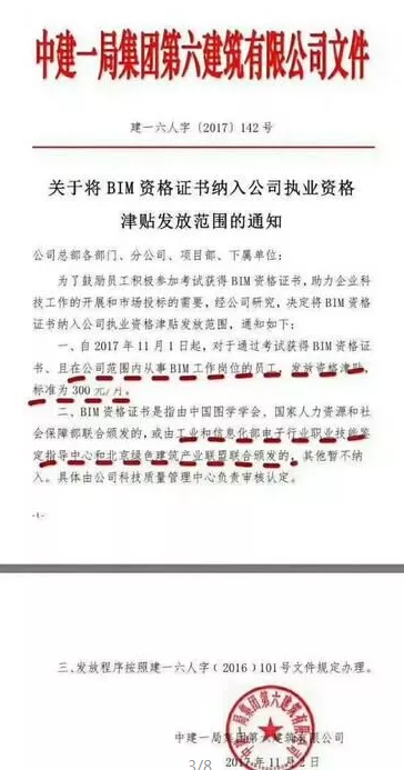 中鐵、中建薪酬補(bǔ)助方案