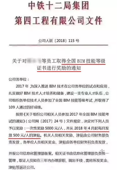 中鐵、中建薪酬補(bǔ)助方案