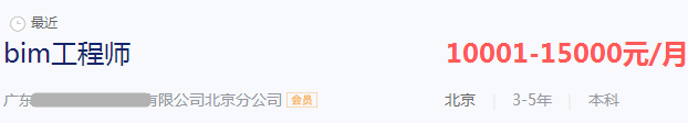 廣東bim工程師月薪10k-15k崗位職責(zé)及任職要求
