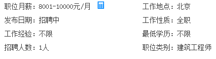 建筑工程師（BIM）薪資待遇及崗位要求