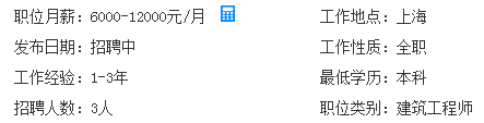上海BIM建筑工程師薪資待遇及崗位要求