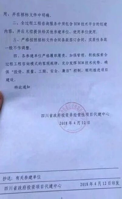 在代建項(xiàng)目中全面推行全過程工程咨詢和BIM技術(shù)集成應(yīng)用的通知